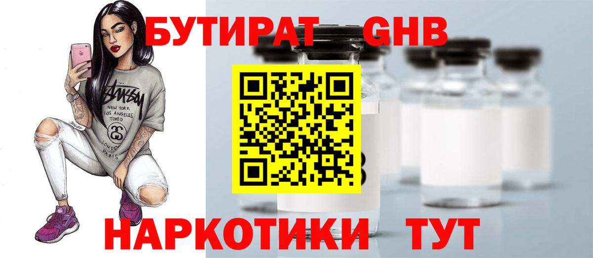 БУТИРАТ BDO Екатеринбург