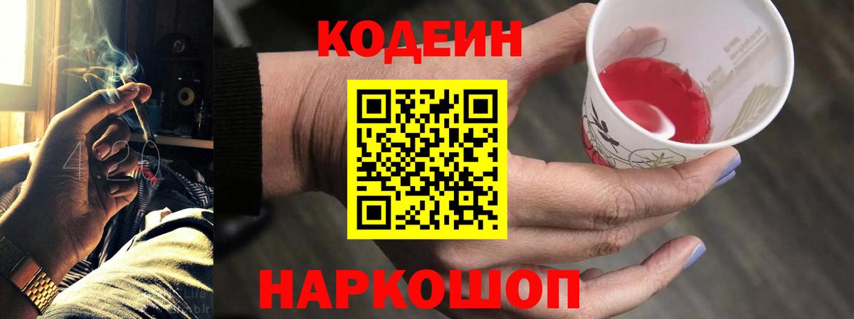 Екатеринбург  Кодеин Purple Drank  Вход с VPN  Кодеин Purple Drank 