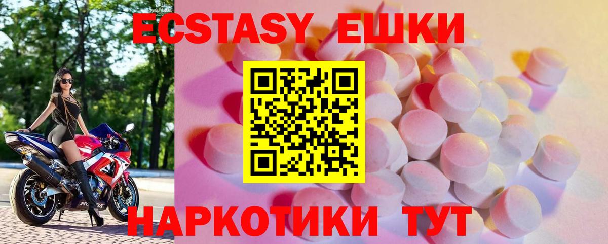 ЭКСТАЗИ MDMA  Ecstasy  ЭКСТАЗИ VHQ  Екатеринбург  Вход с VPN 