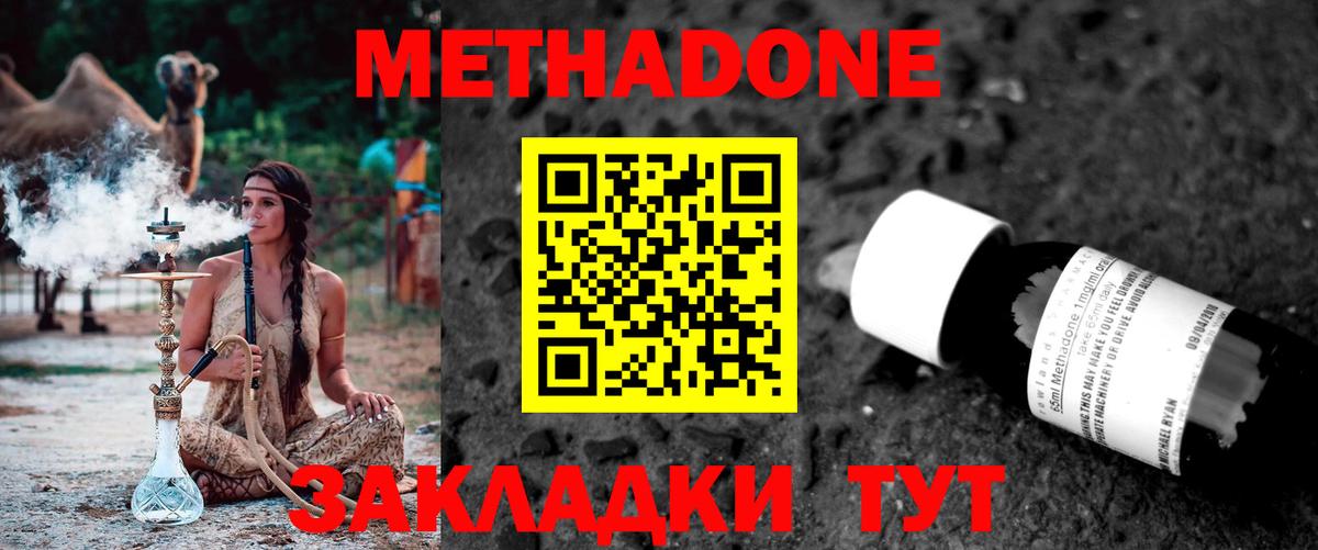 Екатеринбург  Метадон VHQ  Вход с VPN 