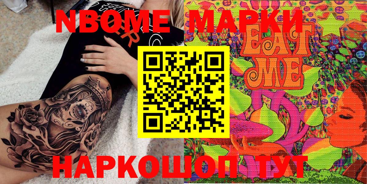Марки NBOMe 1,5мг  Марки NBOMe 1,5мг  Вход с VPN  Марки 25I-NBOMe  Екатеринбург 